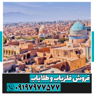 نمایندگی فلزیاب در شهرستان یزد