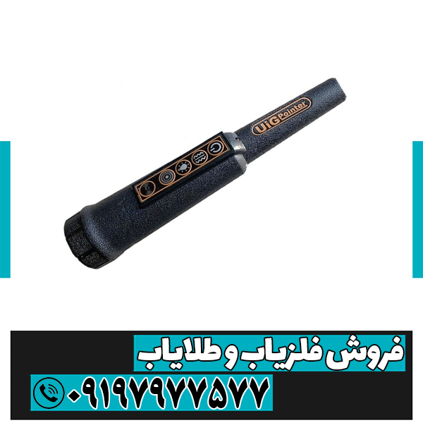 پین پوینتر یو آی جی