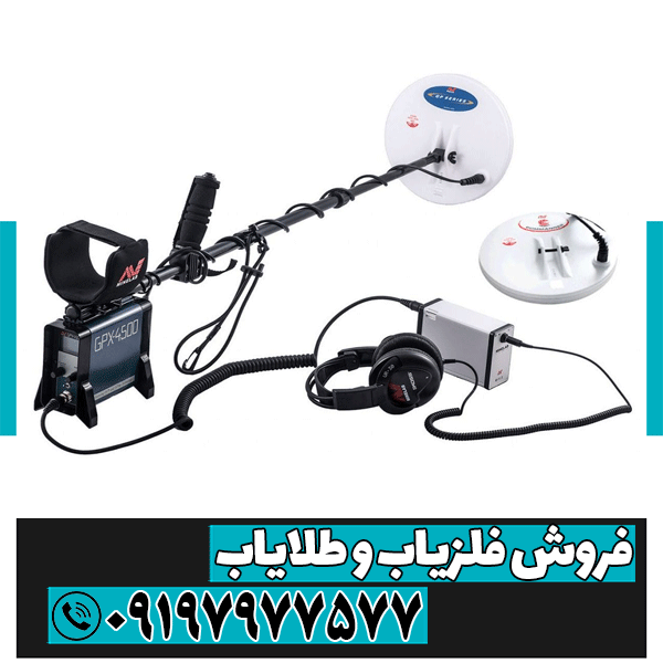 آیا داشتن فلزیاب جرم است؟