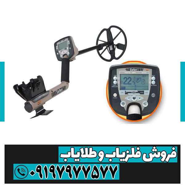 آیا داشتن فلزیاب جرم است؟