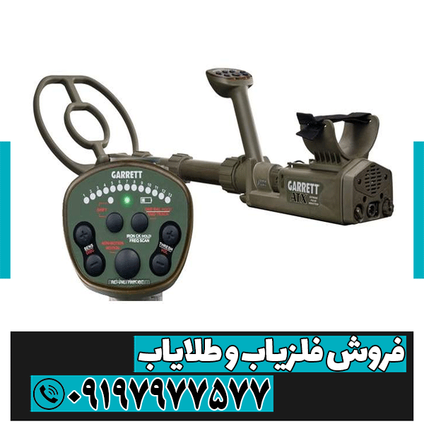 فلزیاب آمریکایی