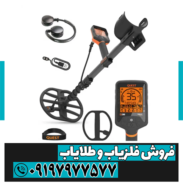 فلزیاب دست دوم کوئست کیو 35