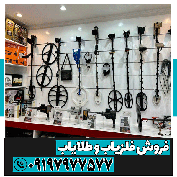 فلزیاب دست دوم دیوار