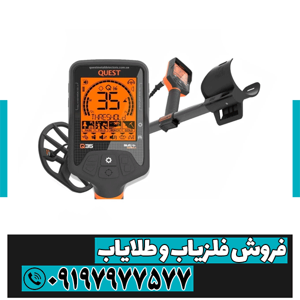 فلزیاب دست دوم کوئست کیو 35