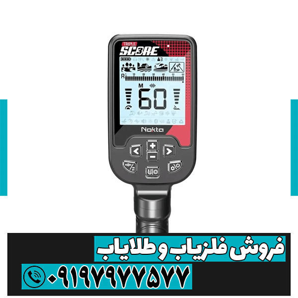 فلزیاب Triple Score PRO