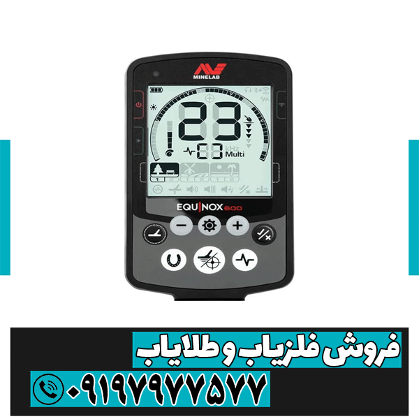 فلزیاب دست دوم ماینلب اکوناکس 600