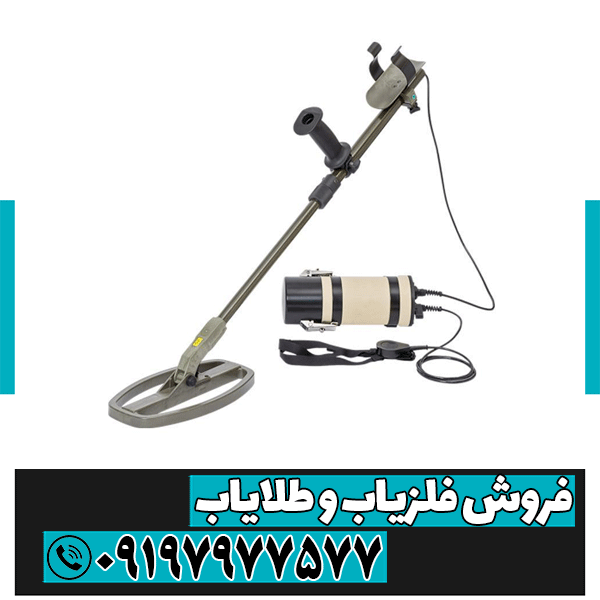 فلزیاب MW1630B