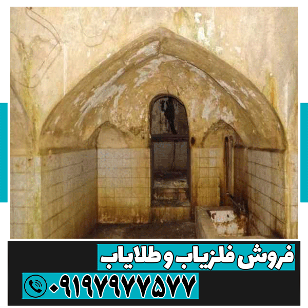 نقش حمام در گنج‌ یابی