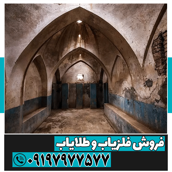 نقش حمام در گنج‌ یابی