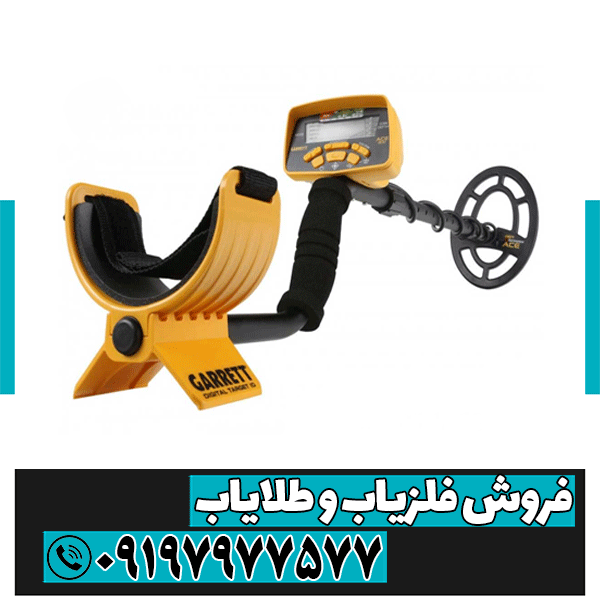 نمایندگی دستگاه فلزیاب گرت