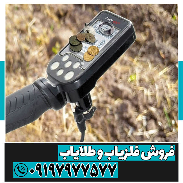 نمایندگی فلزیاب سیمپلکس