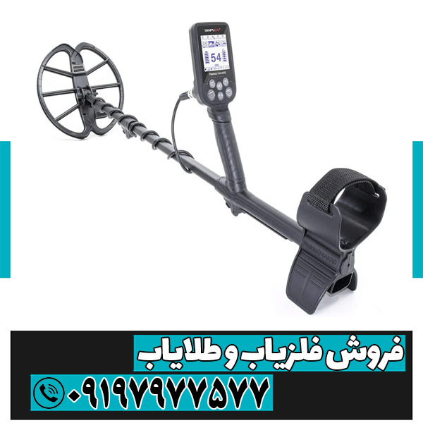 نمایندگی فلزیاب سیمپلکس