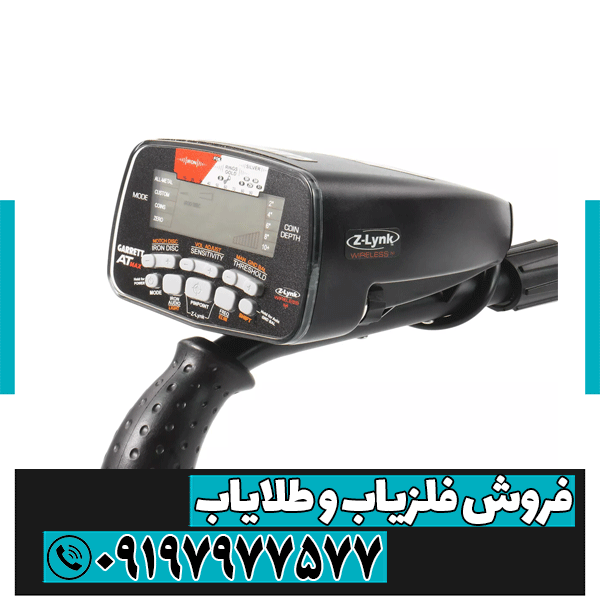 فلزیاب دست دوم گرت ای تی مکس