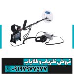 فلزیاب GPX 4500