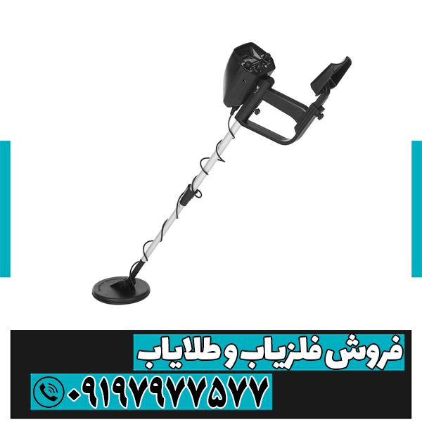 فلزیاب دست دوم دیوار
