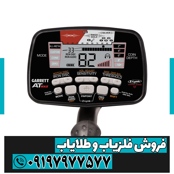 فلزیاب دست دوم گرت ای تی مکس