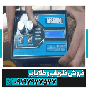 فلزیاب مورگان 5000