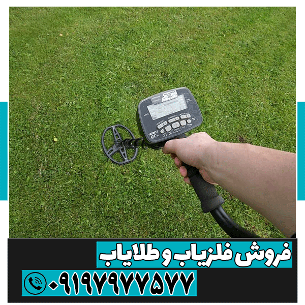 بهترین فلزیاب برای یافتن سکه و عتیقه