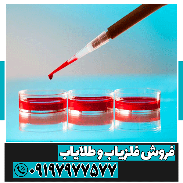 جیوه قرمز در گنج یابی
