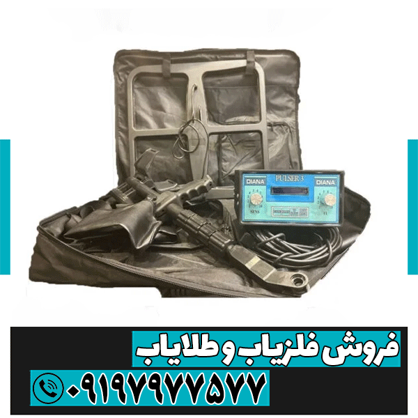 خرید فلزیاب‌های ارزان و با کیفیت