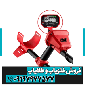 فلزیاب ونکویش ۳۴۰