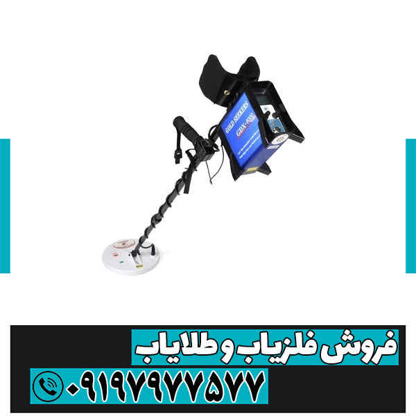 قیمت دستگاه فلزیاب چینی