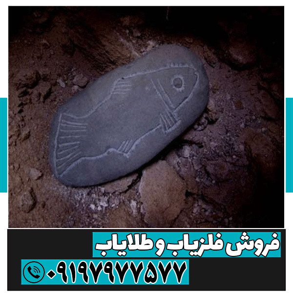 نماد ماهی در دفینه یابی