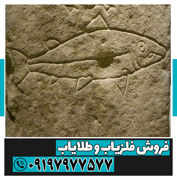 نماد ماهی در دفینه یابی