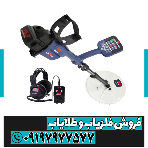 بهترین دستگاه گنج یاب در ایران