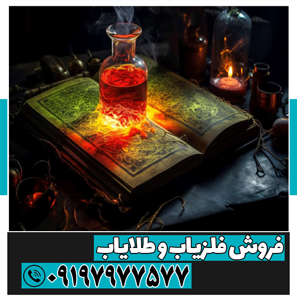 جیوه قرمز در گنج یابی
