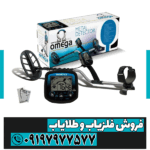 فلزیاب تکنتیکس امگا 8500