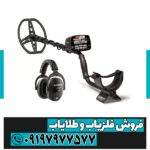 فلزیاب گرت ای تی مکس