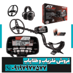 فلزیاب گرت ای تی مکس