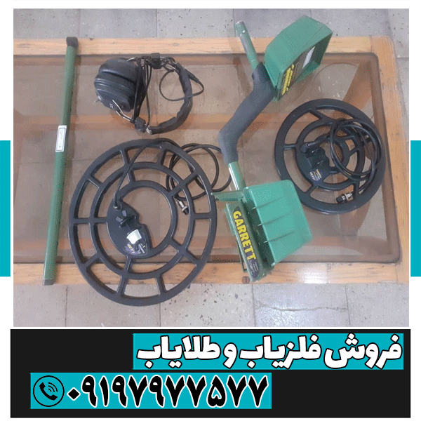 مجوز حمل دستگاه فلزیاب