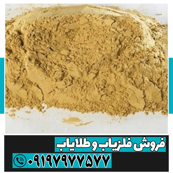خاک زرد در دفینه یابی نشانه چیست؟