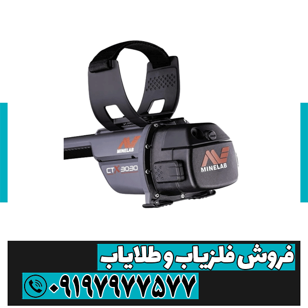 عمق فلزیاب ctx 3030