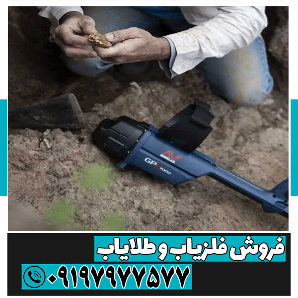 نحوه استفاده از فلزیابهای پالسی و VLF