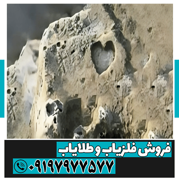 نماد قلب در گنج یابی