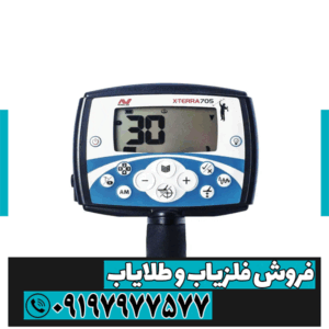 فلزیاب نقطه زن اکسترا 705