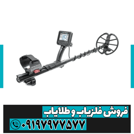 فلزیاب آنفیبیو مولتی