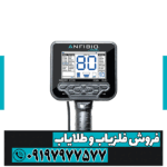فلزیاب آنفیبیو مولتی