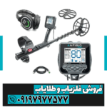 فلزیاب آنفیبیو مولتی