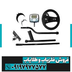 فلزیاب-نقطه-زن-اکسترا-705