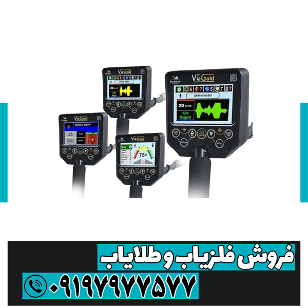 فلزیاب ویاگلد کارکرده