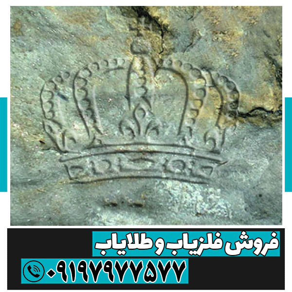 نماد تاج در دفینه یابی