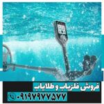 فلزیاب بوقی 1ST SWING - Image 3