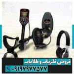 فلزیاب بوقی GF650 - Image 5