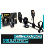 فلزیاب بوقی GF650