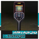 فلزیاب بوقی GF650 - Image 3