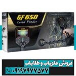 فلزیاب بوقی GF650 - Image 6